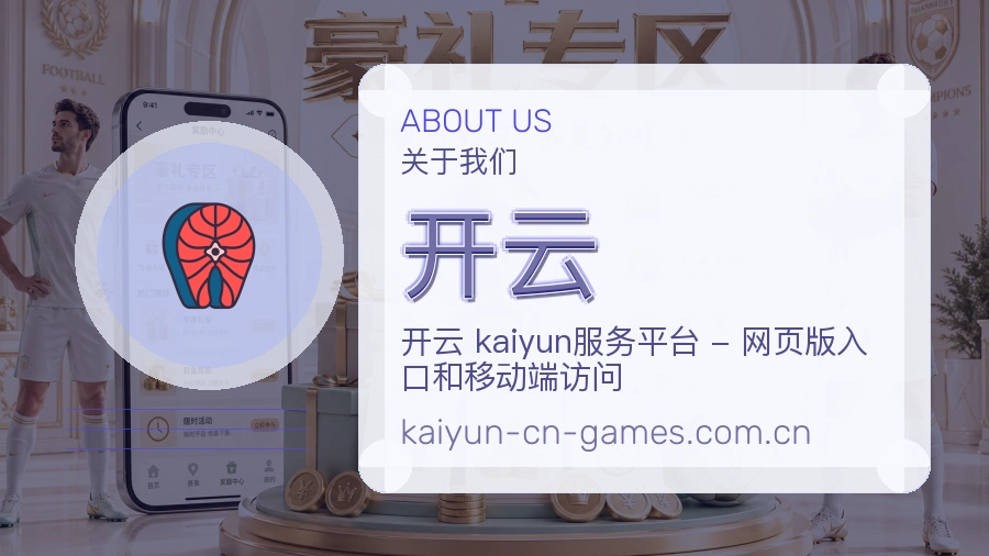开云关于我们